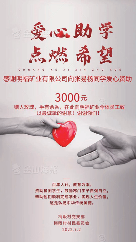3、爱心助学.png